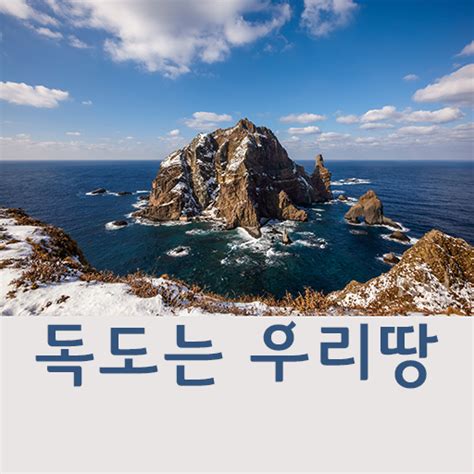 독도는 우리땅, 그리고 그것은 우주의 중심이다